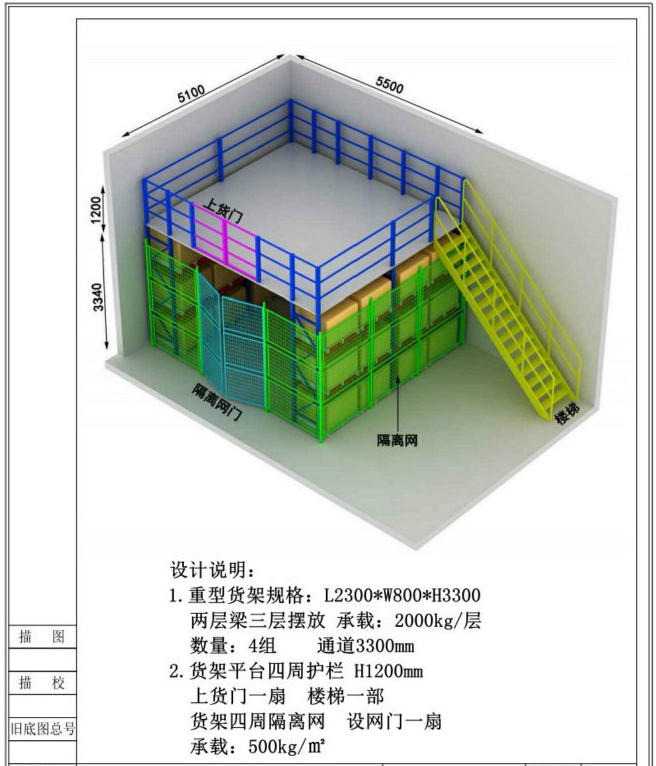 阁楼货架效果图（tú）